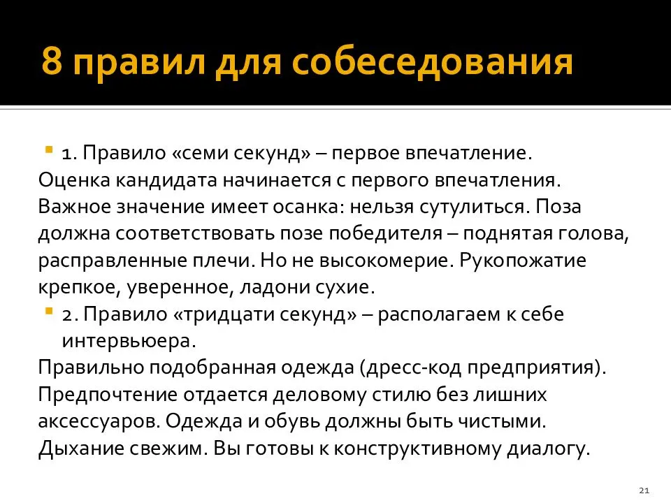 Опечатка в устном собеседовании. Порядок собеседования. Интервью для приема на работу. Регламент проведения собеседования.