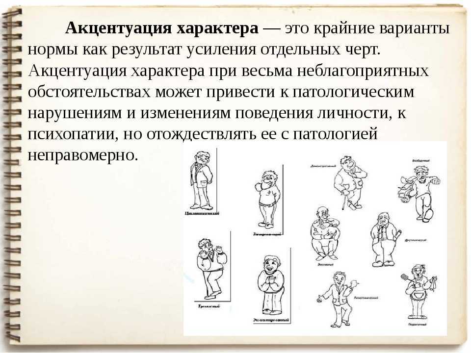 Отличие психопатии от акцентуации характера схема