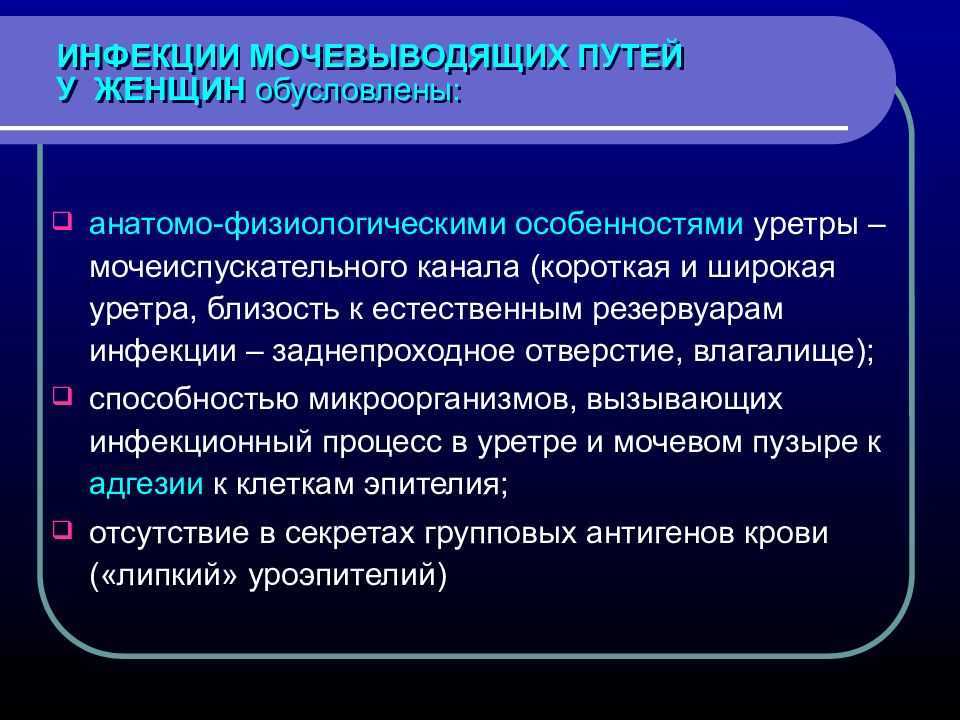 Заболевания мочеполовой системы. Инфекции верхних мочевых путей. Инфекционные заболевания мочевыводящих путей. Инфекция мочевыводящих путей у женщин. Инфекции мочевыводящих путей e ;tyoby.