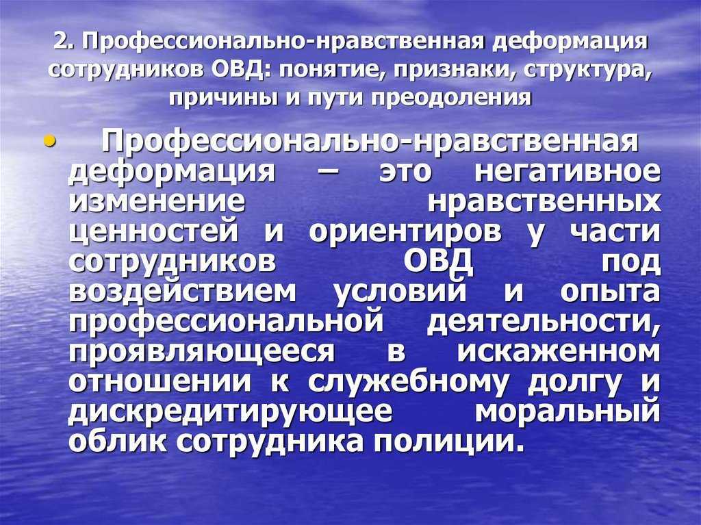 К факторам личностного плана вызывающим профессиональную деформацию относится