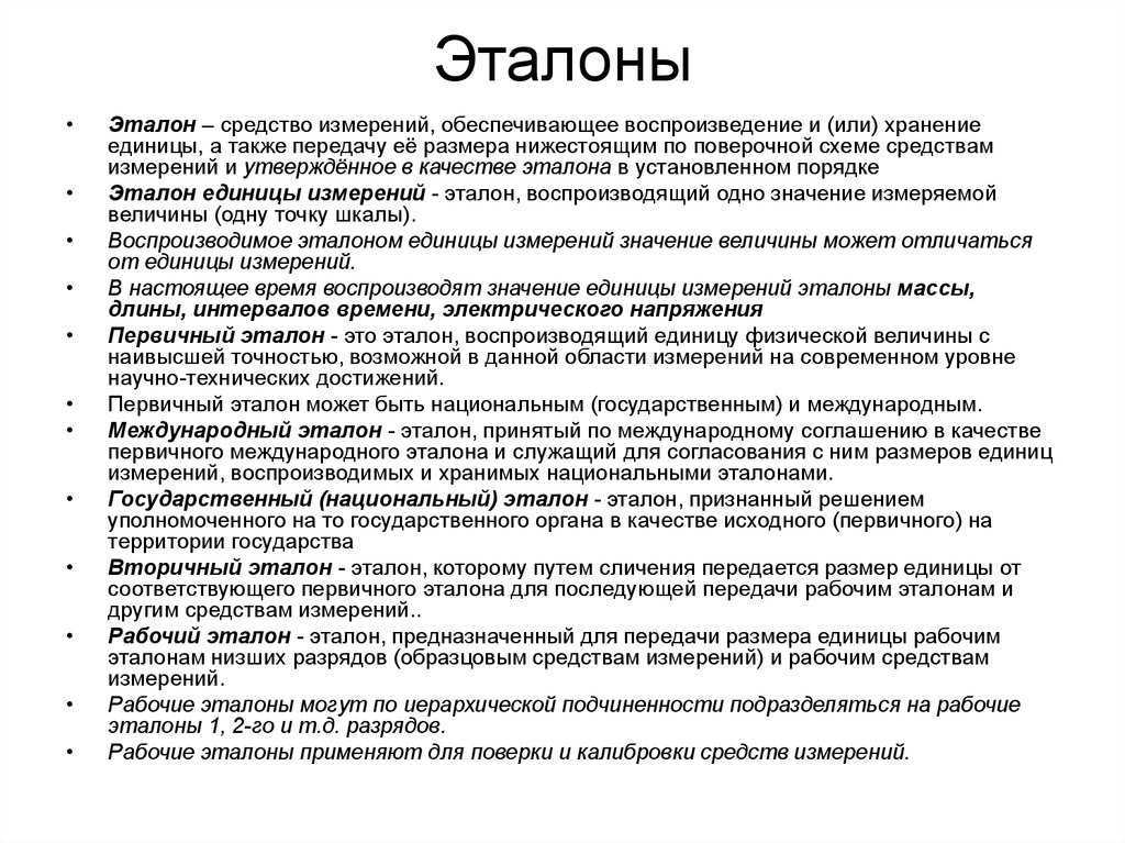 Какая характеристика не относится к стандарту образец эталон модель не является шаблоном содержит