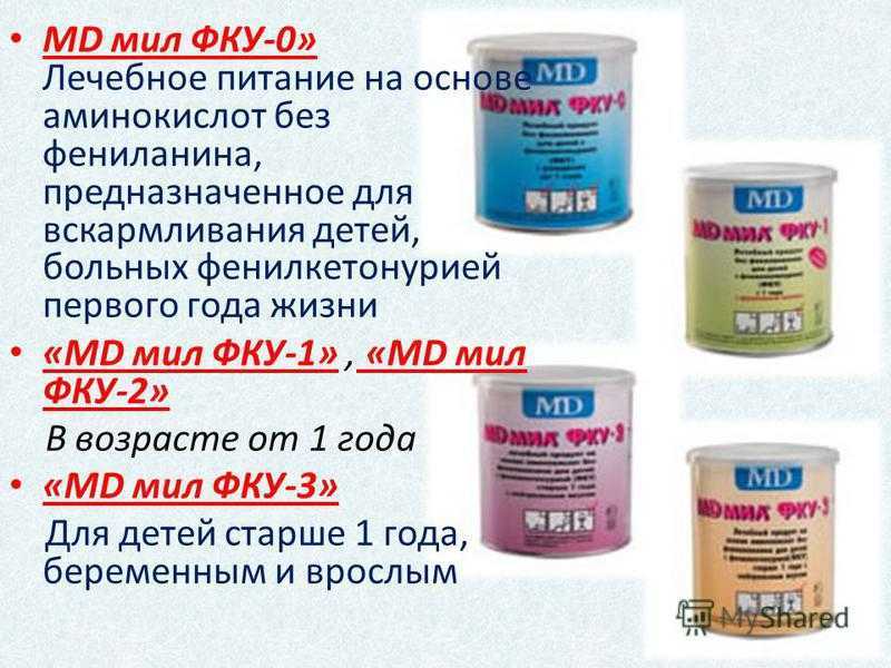 Фенилкетонурия: симптомы, причины, лечение, диагностика
