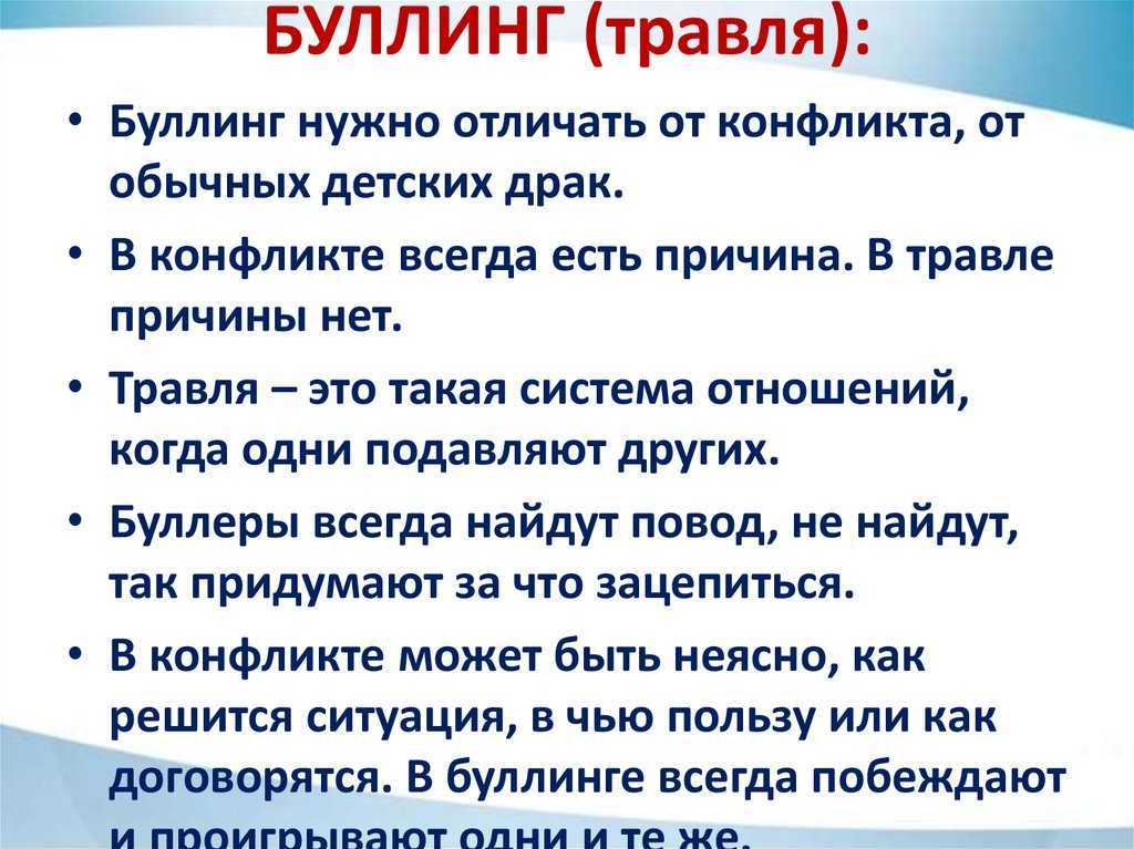 Буллинг: что это такое и что делать жертве