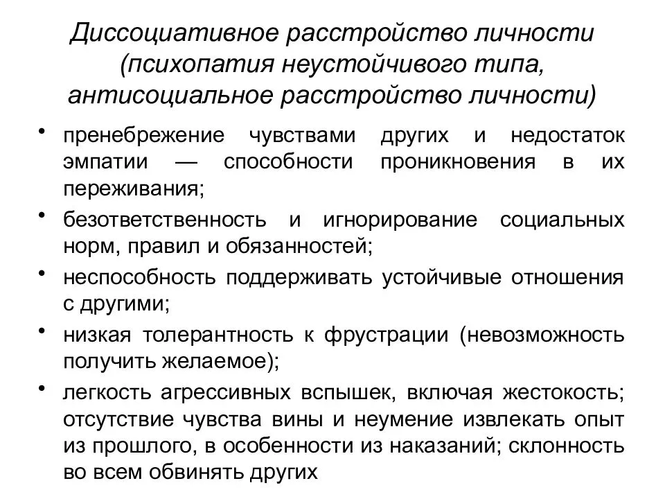 Психопатия, типы, симптомы, лечение психопатии у детей, подростков