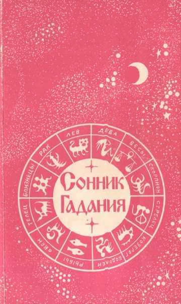 К чему снится гадать? что значит, если вы гадали во сне?
