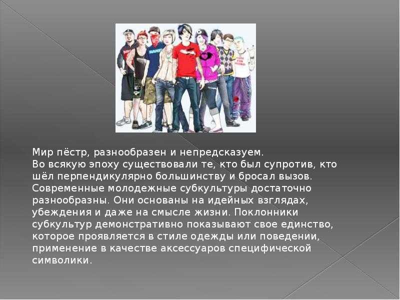 Лекция № 9. молодежная субкультура. культурология: конспект лекций