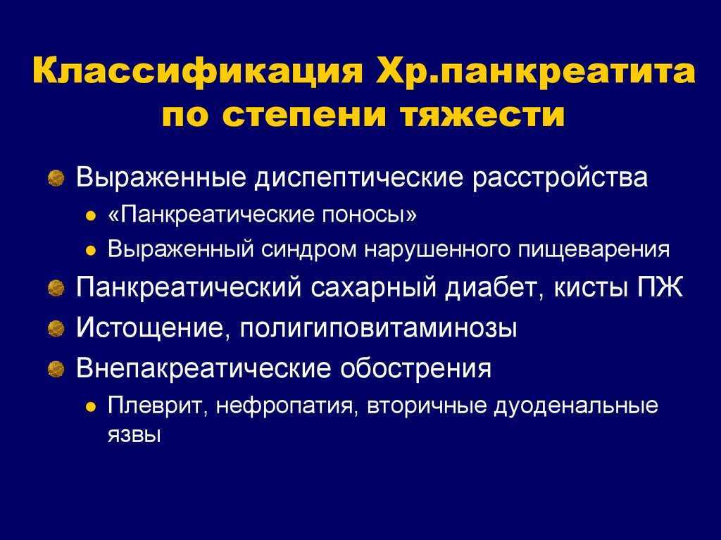 Хронический панкреатит: симптомы и лечение – напоправку – напоправку