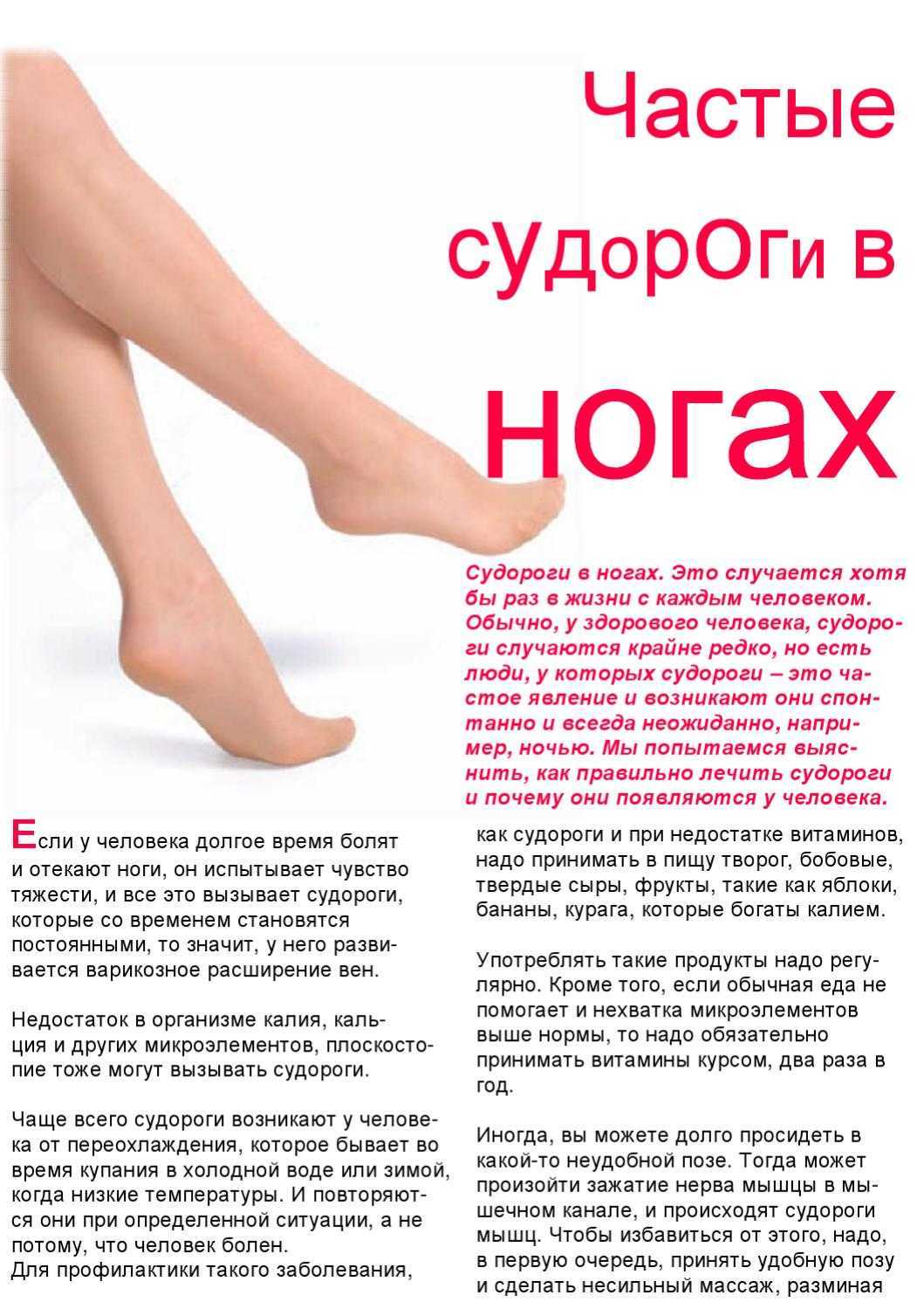 Судороги в ногах: что делать? как лечить?