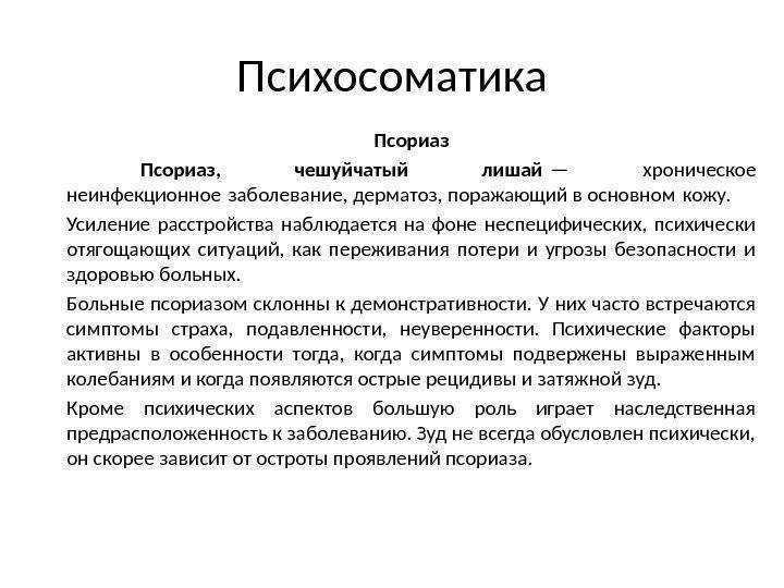Псориаз (чешуйчатый лишай)