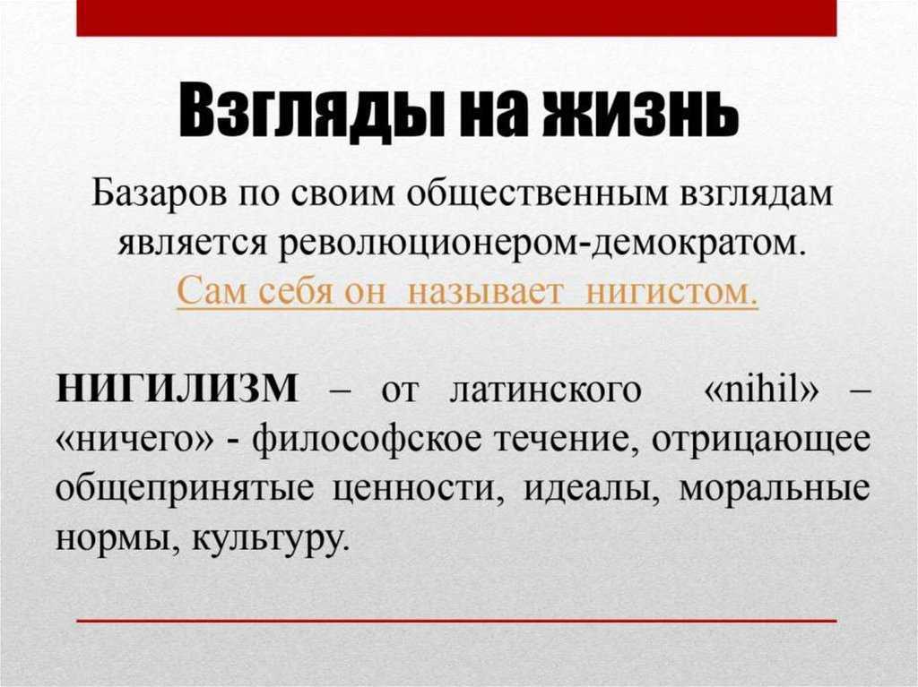 Кто такие нигилисты и что такое нигилизм