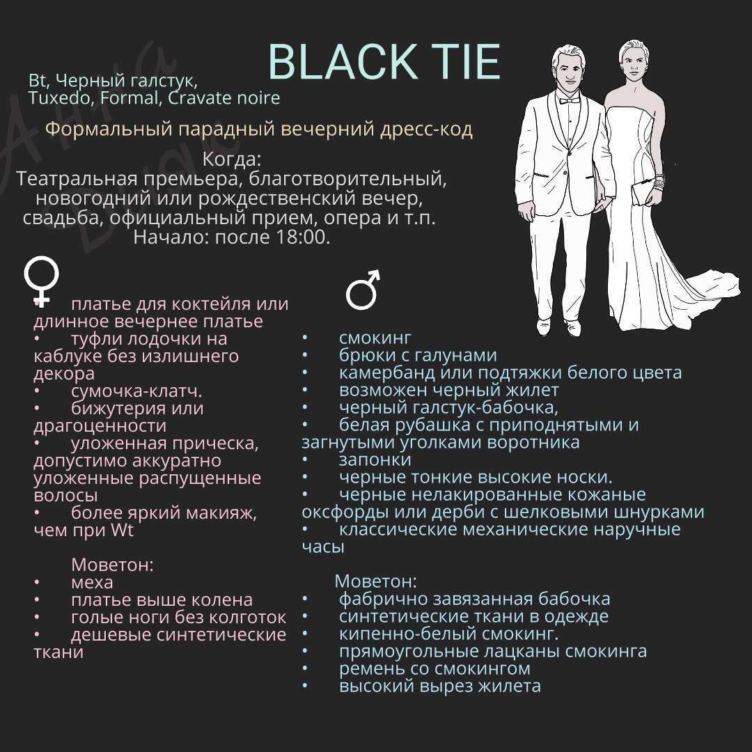 Dress code. что надеть, чтобы соответствовать | нетворкинг 24