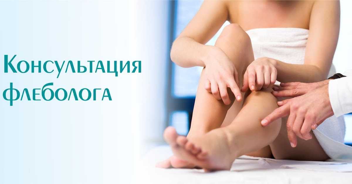 Варикозная болезнь — симптомы, диагностика, лечение | университетская клиника