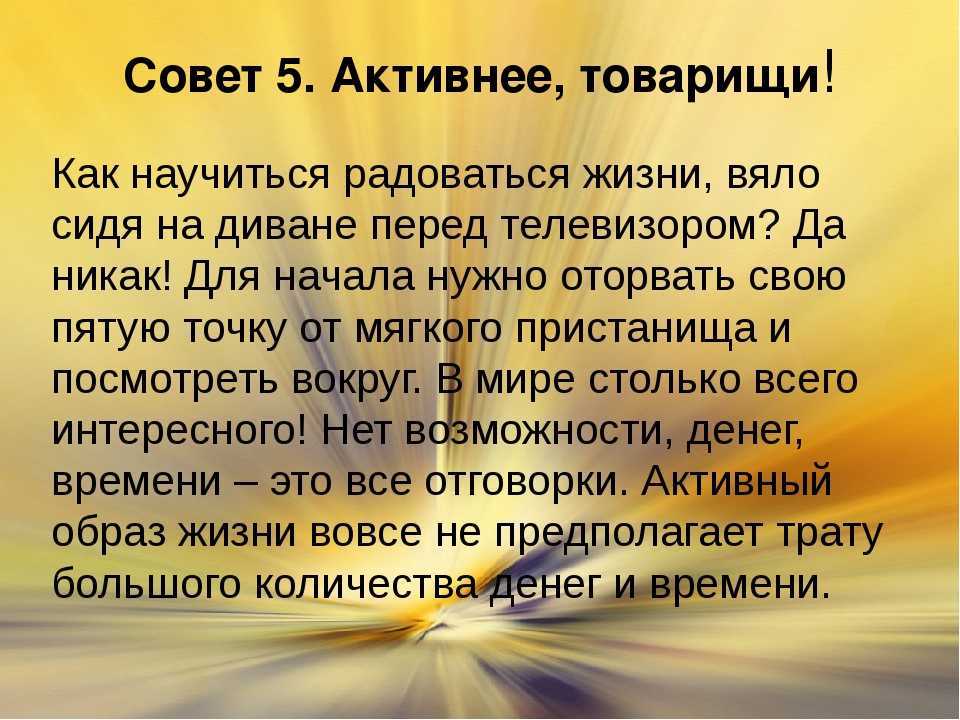 Как стать счастливым ответ