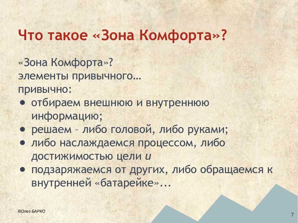 Зона комфорта: что это такое | как выйти из зоны личного комфорта и зачем