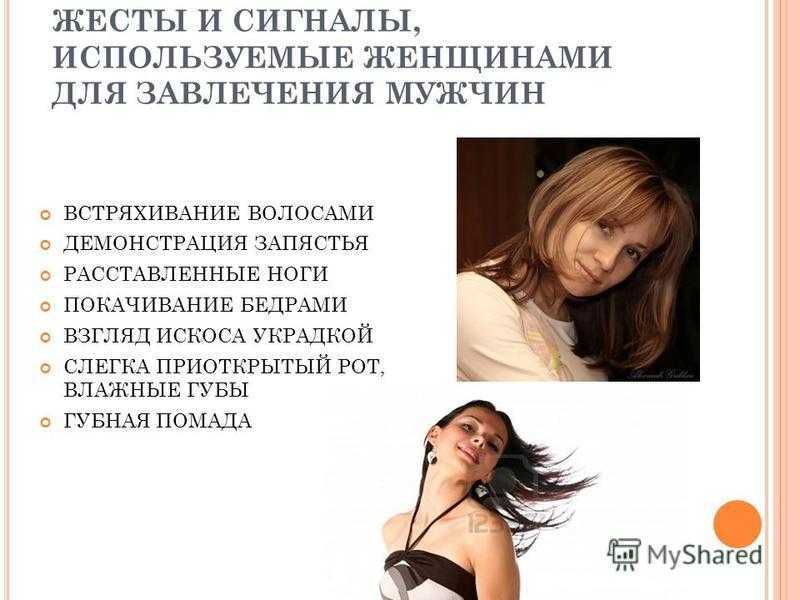 Сексуальные жесты