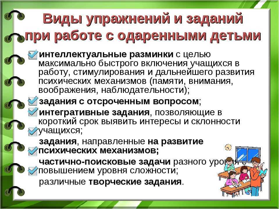 Одаренные дети и особенности работы с ними презентация