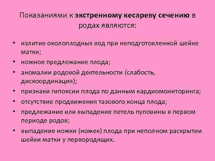 План ведения родов при кесаревом сечении