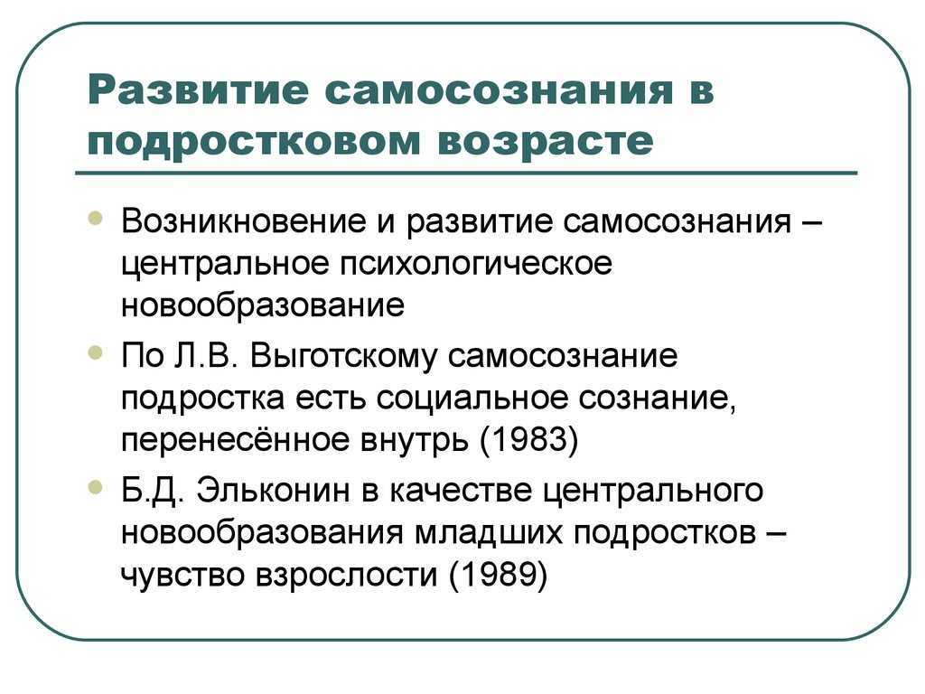 Развитие самосознания в подростковом возрасте картинки