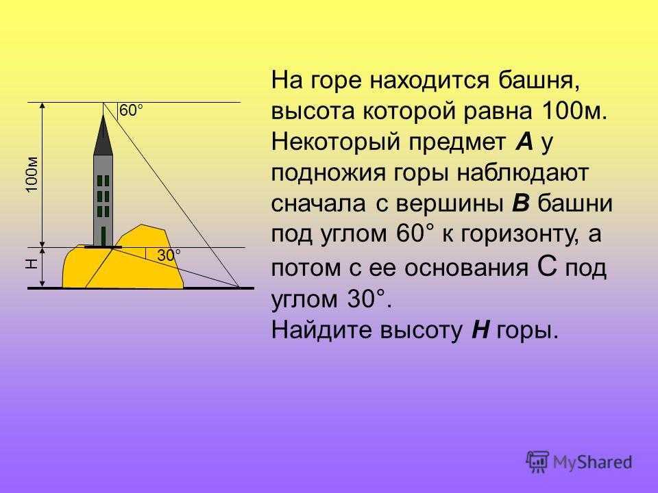 Высота башни 25 м. Высота. Высота башен. Измерение высоты башни. 100 М высота.