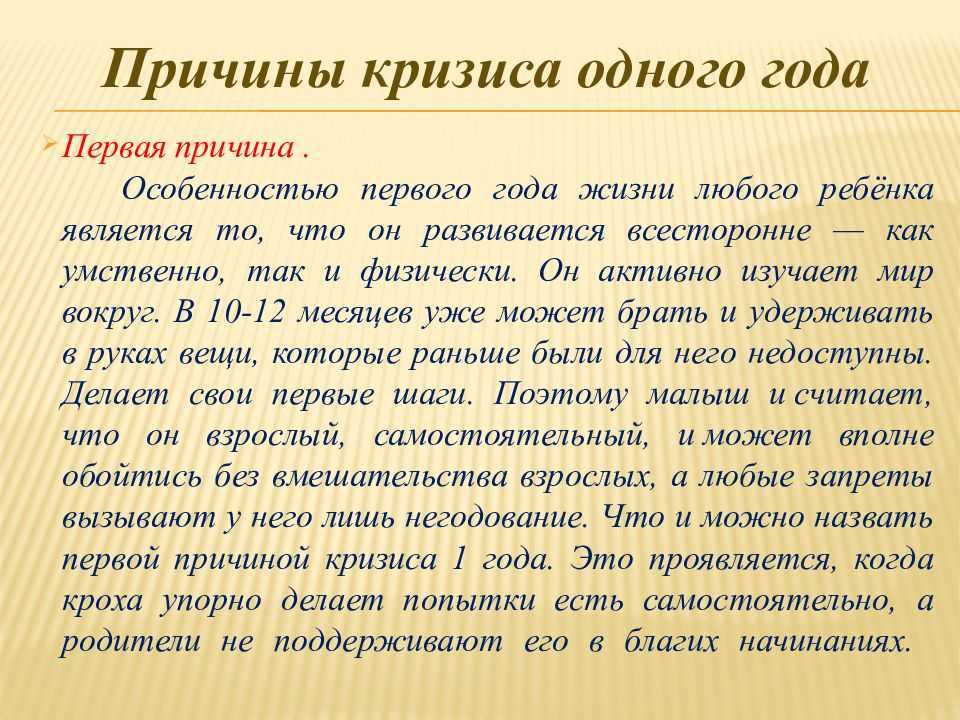 Почему год и лет. Кризис 1 года. Причины кризиса одного года. Симптомы кризиса первого года жизни. Кризис первого года жизни психология.