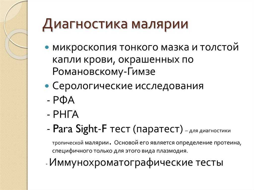 Малярия: сдать анализ в лаборатории kdlmed