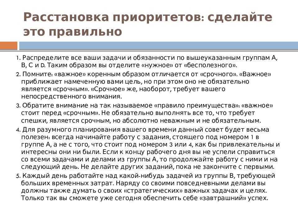 Приведите пример как боевой план помогает расставить приоритеты в деятельности