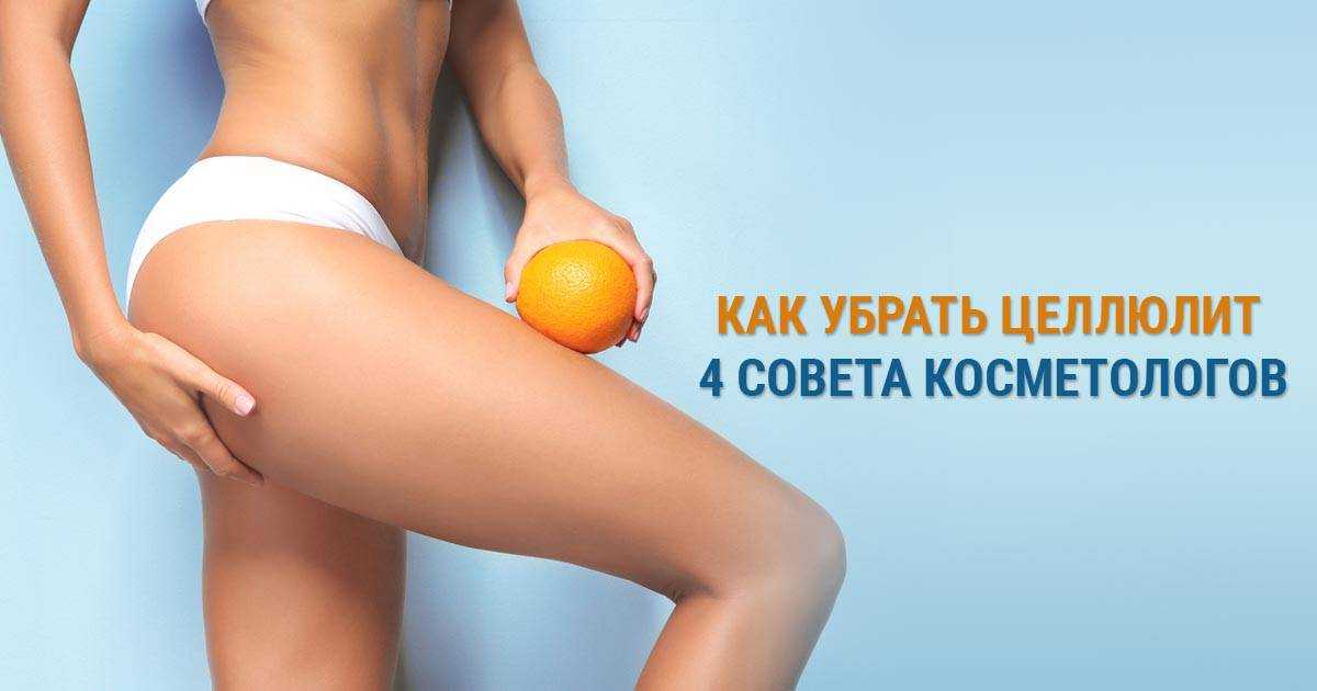 Димексид от целлюлита: рецепты, как правильно применять