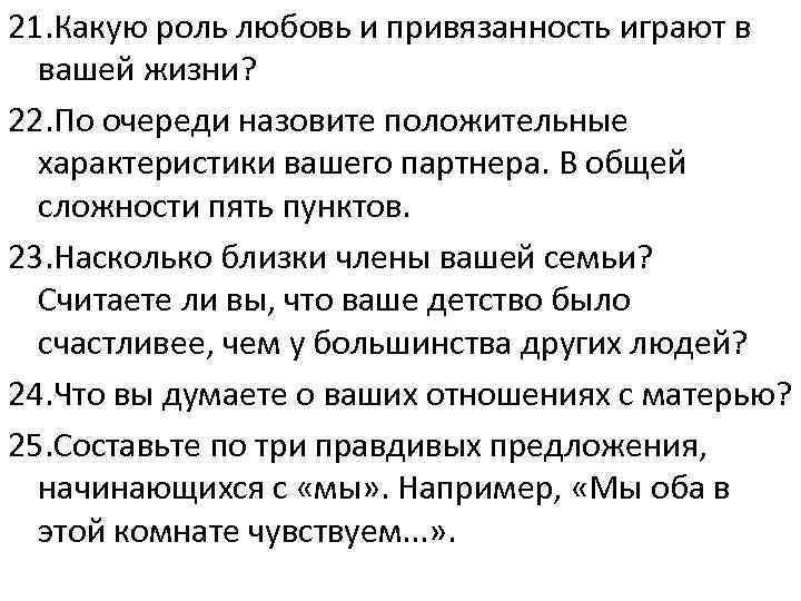 40 непогрешимых вопросов, чтобы влюбиться в кого-то - yes, therapy helps!