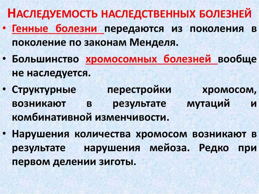 Презентация наследственные заболевания человека причины и последствия