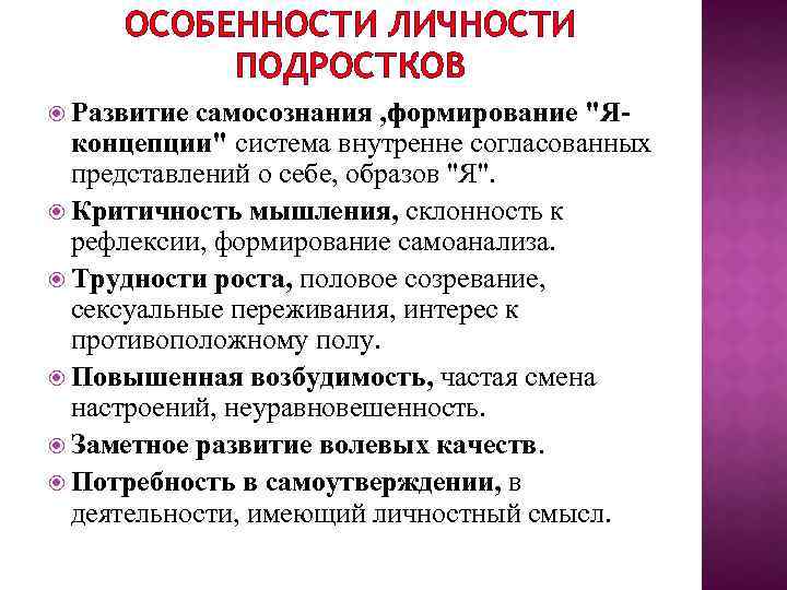 Презентация на тему развитие самосознания в подростковом возрасте