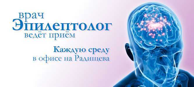 Форум эпилептологов