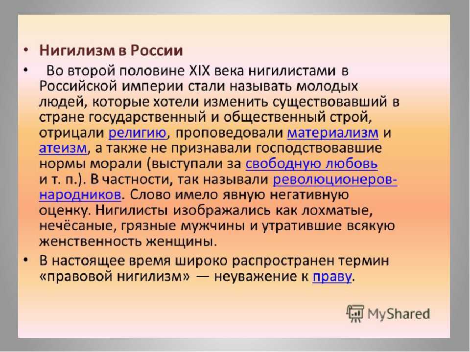 Нигилист - это... русские нигилисты. примеры из литературы :: syl.ru