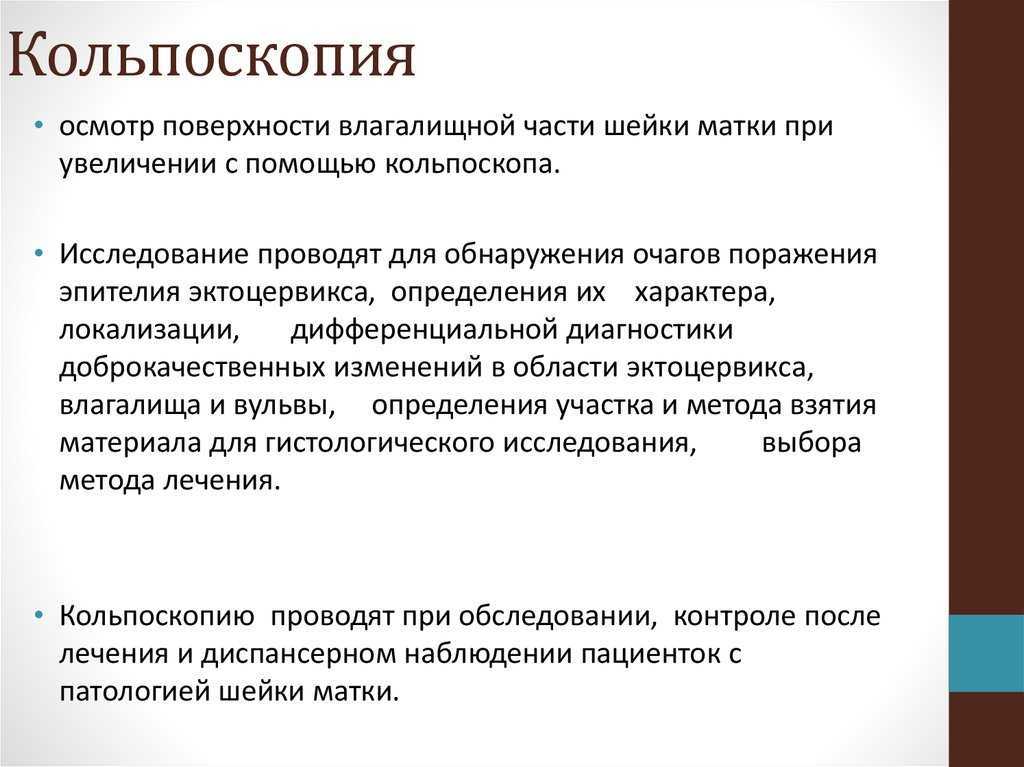 Кольпоскопия шейки матки на современном диагностическом оборудовании