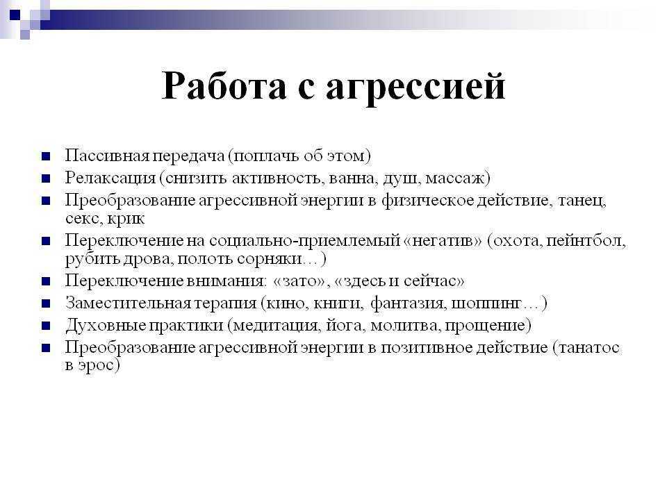 Пассивно Агрессивный Стиль Общения