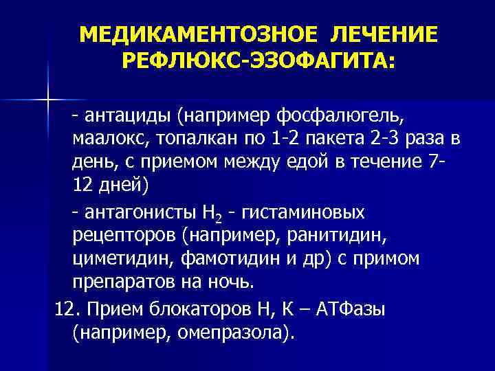 Кандидозный эзофагит схема лечения симптомы и лечение