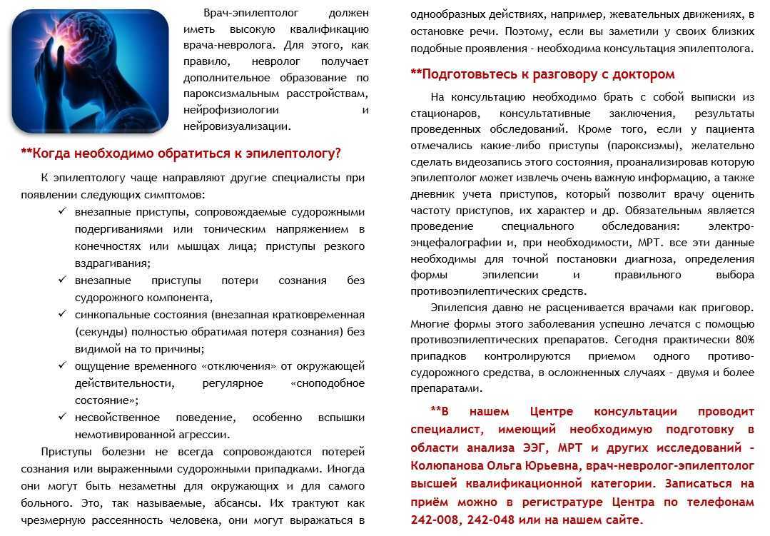 Эпилепсия – как распознать и лечить болезнь? современные методы диагностики в цэлт.