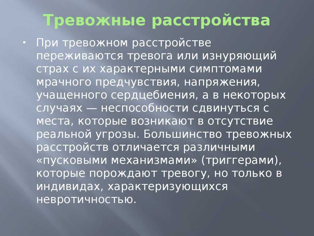 Диагноз гтр - что это: симптомы, лечение генерализованного тревожного расстройства