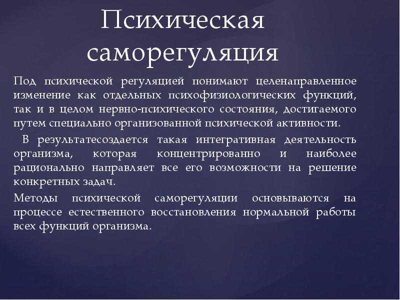 Психическая саморегуляция картинка