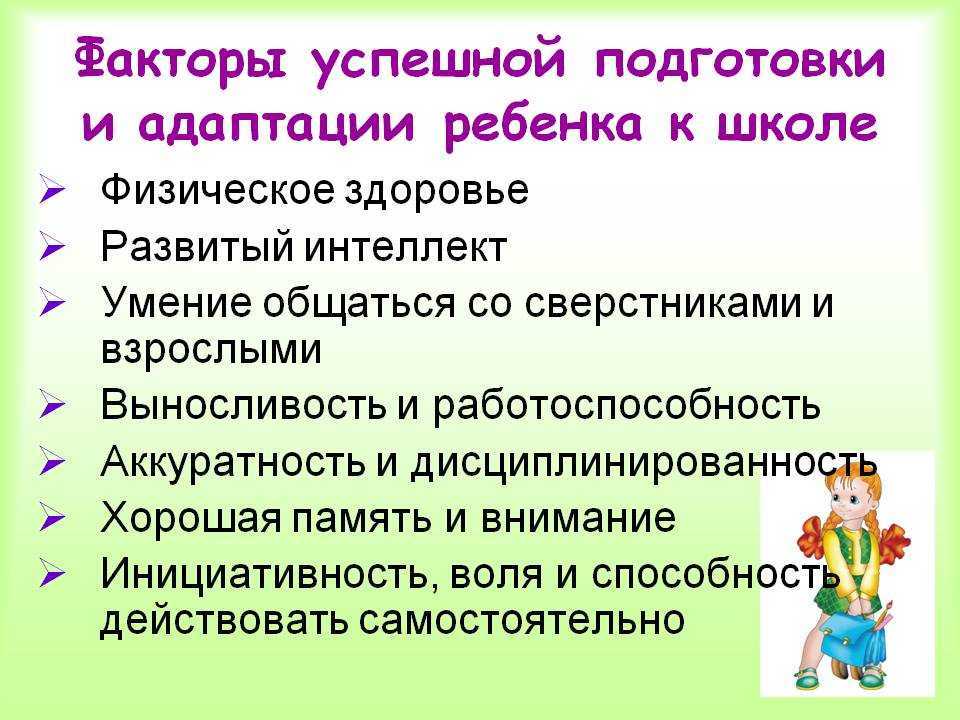 Адаптация ребенка к школе