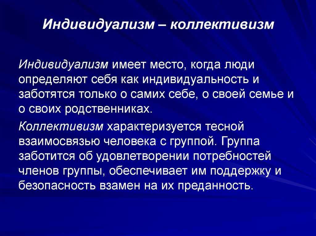 Коллективизм