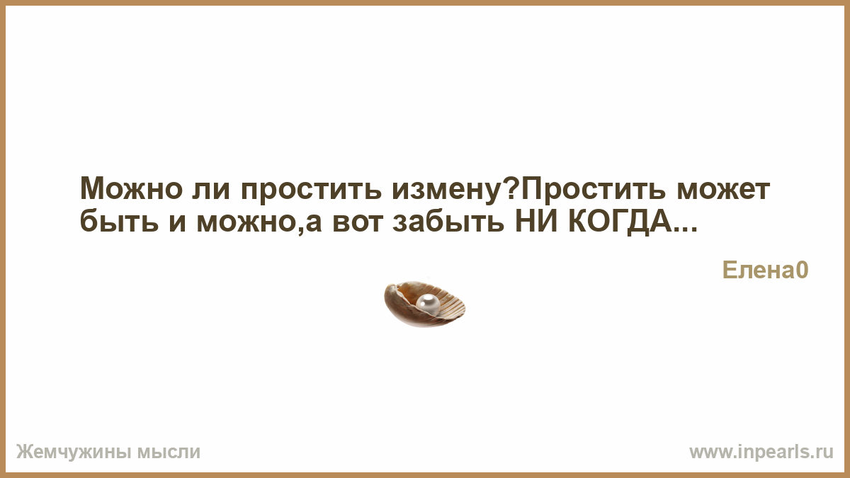 Как простить измену жены чтобы сохранить семью: советы психологов. как пережить измену жены — советы психолога как жить после