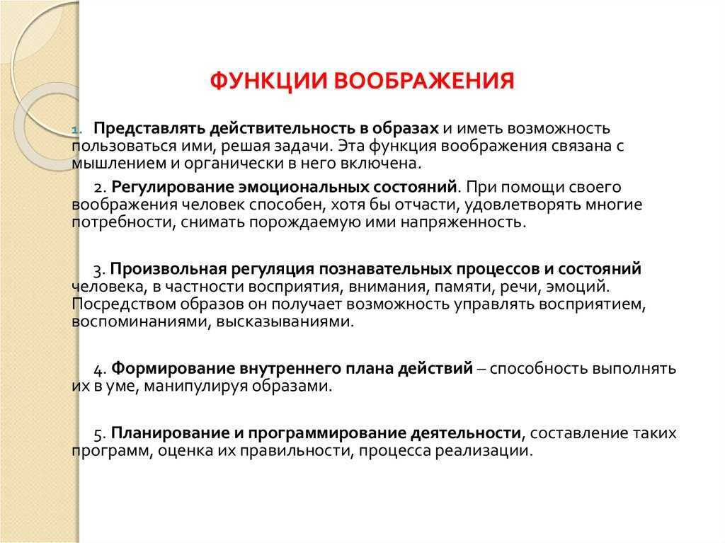 Создание образа на основе словесного описания восприятия изображений называется воображение