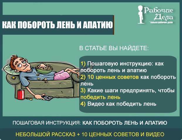 Как перестать лениться и начать действовать: верный способ преодолеть лень