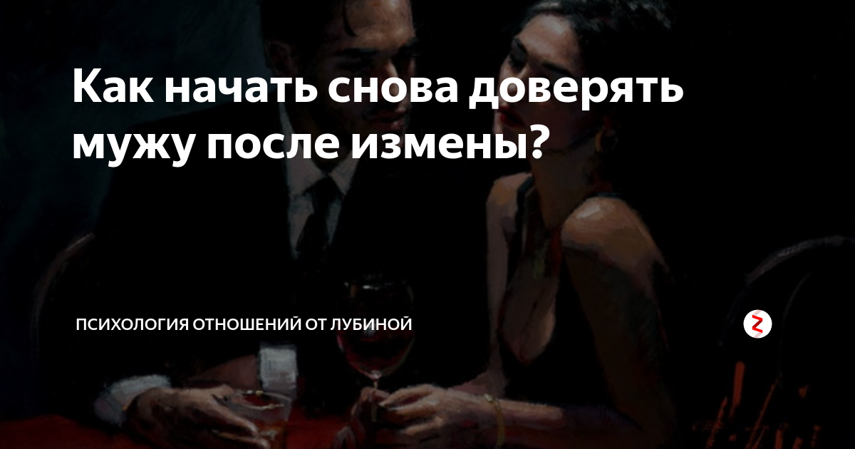 Как вернуть доверие любимого человека: особенности доверительных отношений, распространенные ошибки, советы психологов - psychbook.ru