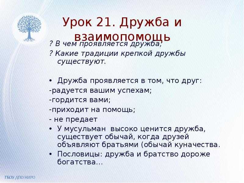 В чем проявляется ваша. В чем проявляется Дружба. В чем проявляется настоящая Дружба. Доклад на тему 