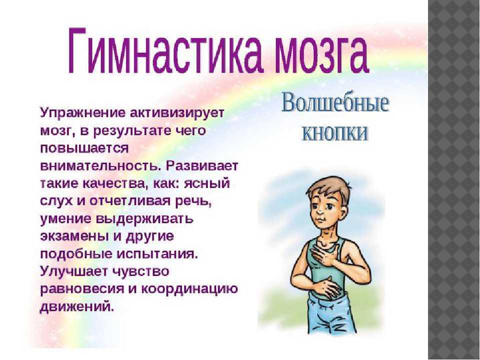 Гимнастика мозга картинки