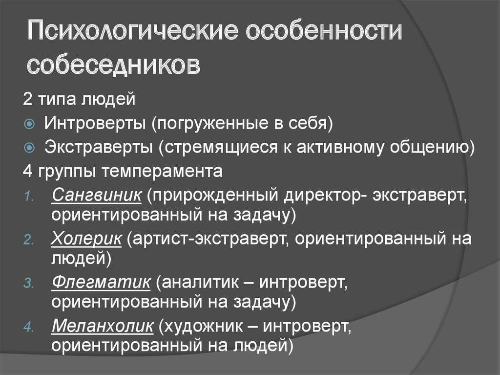 Психические особенности личности презентация