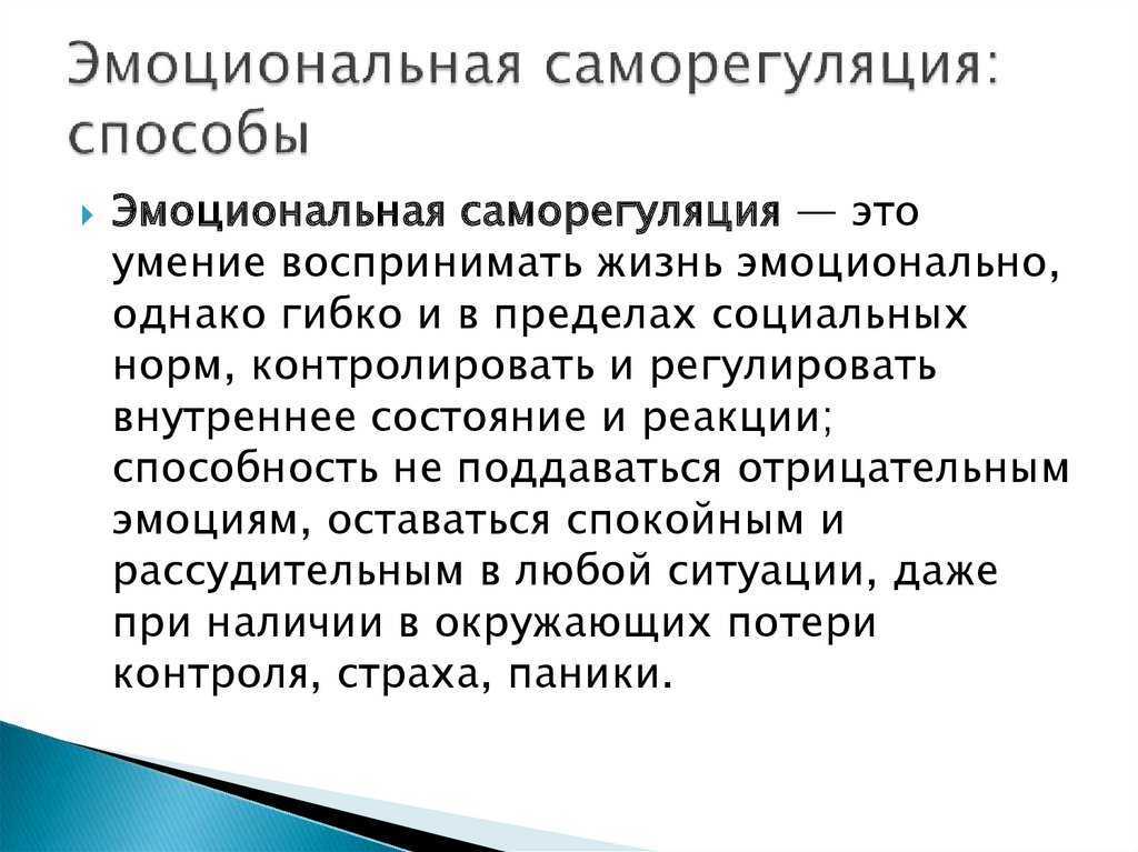 Презентация по психологии саморегуляция