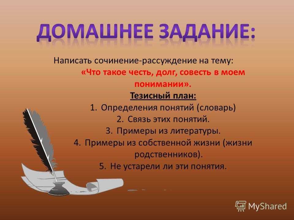 Совесть сочинение. Сочинение на тему совесть. Что такое совесть сочинение рассуждение. Текст рассуждение что такое совесть. Что такое совесть сочинение рассуждение 4 класс.