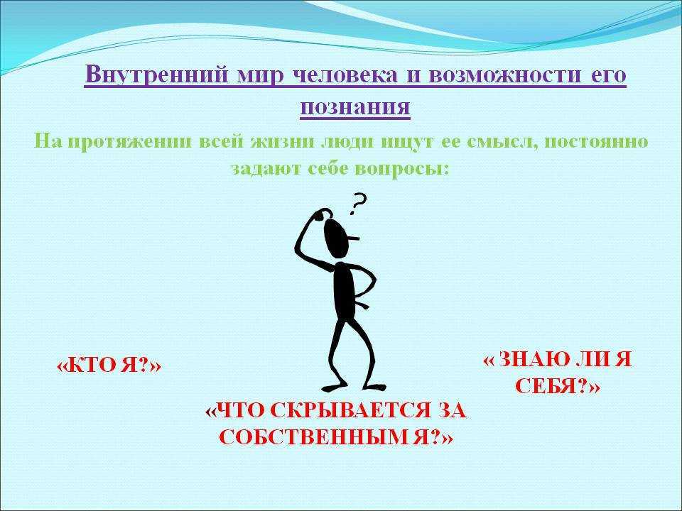 Внутренний мир человека: что это такое, как и зачем его нужно развивать